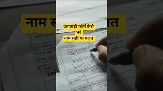 How to fill jamabandi panji patri, Revenue, form #bihar