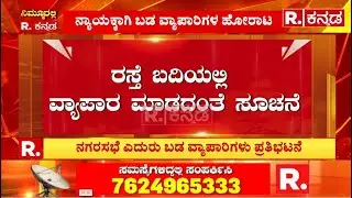 Street Vendor: ಬಡ ವ್ಯಾಪಾರಿಗಳ ಬದುಕು ಅತಂತ್ರ | Karwar
