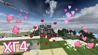 хг#4 (нитиво) | BackPlay | SurvivalGames