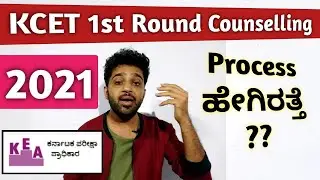 KCET 1st Round Counselling Process 2021 | Mock Allotment | KCET Choice Entry 2021