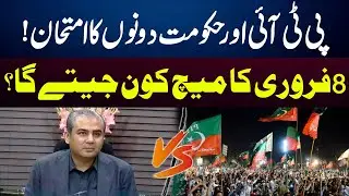 PTI Protest on 8th Feb | What is Government Planning To Do? | GNN