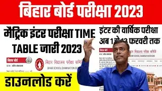 Bihar Board Matric Inter Time Table Download Now 2023, || BSEB 10th,12th Exam Date Download kare ||