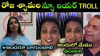 Ys jagan new year celebration 2026 trolls l anchor Shyamala new year celebration trolls l rk roja