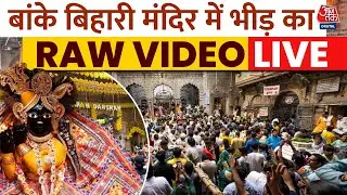 New Year 2026 Rush LIVE Updates: नए साल से पहले Mathura में उमड़ा भक्तों का सैलाब, देखिए Video