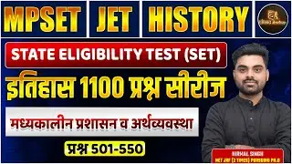 मध्यकालीन प्रशासन व अर्थव्यवस्था | TOP 1100 QUESTIONS | By Nirmal Sir