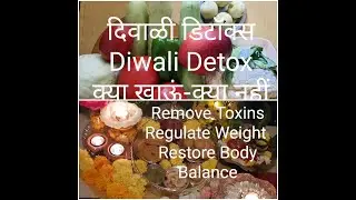 Diwali Detox Diet|weight loss after Diwali|After-Festival Weight loss & Detox|Remove Toxins easily
