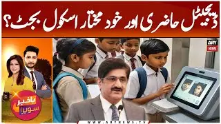 CM Sindh Murad Ali Shah -  Digital attendance and autonomous school budget?