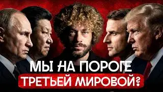 Мир изменился: какую эпоху привнес Трамп? | Право сильного, Совет мира вместо ООН, удар по Ирану