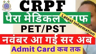 CRPF Paramedical Staff Exam | CRPF Safaikaramchari Physical Date | CRPF Paramedical Staff Physical
