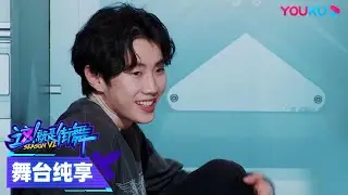 朴宰范Jay Park讲土味情话？传话游戏笑料不断！| 这！就是街舞 第六季 Street Dance of China S6 | 优酷综艺