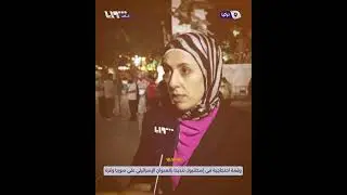 وقفة احتجاجية في إسطنبول تنديدا بالعدوان الإسرائيلي على سوريا وقطاع غزة