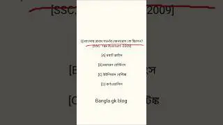 general knowledge of ssc tax assistant question #ias #ssc #khansir #banglagkblog