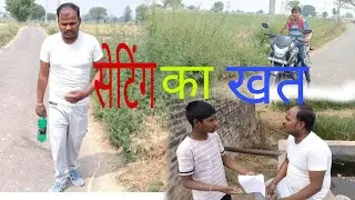 सेटिंग का खत  || comedy video | dnd comedy kitto | funny comedy video