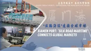 Xiamen Port: &lsquo;Silk Road Maritime&rsquo; connects global markets