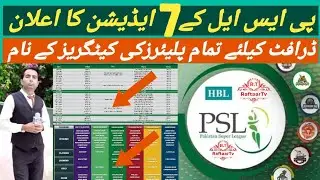 PSL 2022 Schedule & PSL 7 draft time table! All category players list for draft venue karachi lahore