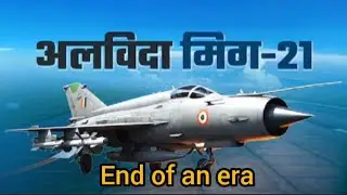 End of an era/ Mig 21 Retirement/Tejas deal /GE engine/Defence Update/Narendra Modi/Rajnath Singh 