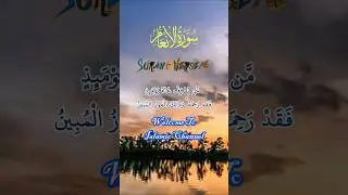 Surah Al-An'am ❤️ A Smoothing Recitation To Touch Your Soul ❤️ #surahanam #quran #shorts