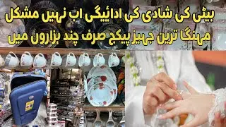 Cheapest Jahaiz package in Karachi| @bazarwalabhai