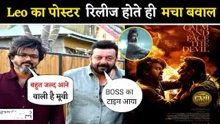 Leo poster's release creates uproar! | Leo Hindi Poster Release | bollywood news