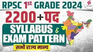 RPSC School Lecturer Vacancy 2024 | RPSC School lecturer Syllabus & Exam Pattern 2024 By Deepak Sir