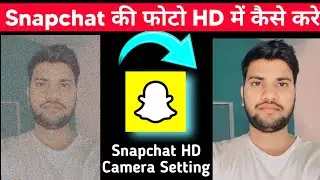 snapchat mein hd photo kaise khinche | snapchat Hd camera Settings