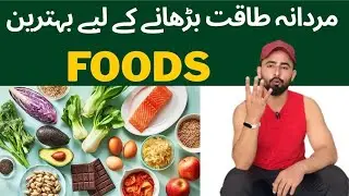 Best Foods to Increase Male Strength Naturally | Ahmad Ishaq