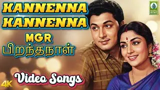 Kannenna Kannenna Video Song | Periya Idathu Penn | MGR | Saroja Devi | Kannadasan | Mayil Music
