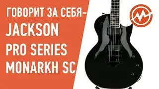 Электрогитара JACKSON PRO SERIES MONARKH SC