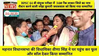 BPSC 64 वी संयुक्त परीक्षा में 34वा रैंक लाकर जिले का नाम रौशन करने वाली स्नेहा कुमारी ।