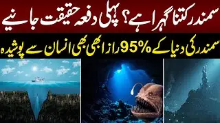 How Deep Is the Ocean? Discover the Shocking Truth for the First Time | 95% of the Ocean Still