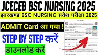 ADMIT CARD NOTICE - JHARKHAND BSC NURSING 2025 | HOW TO DOWNLOAD