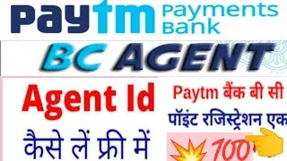 Paytm Agent Kaise Bane 2022ll Paytm BC Agent Kaise Bane ll Paytm bank agent kaise le ll BC bank...