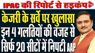 Delhi Elections 2025 LIVE: Arvind Kejriwal's Big Prediction About AAP's Seats  | Dr. Manish Kumar