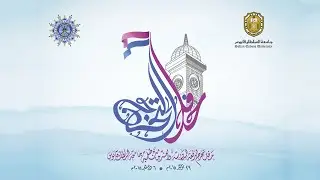 2015- (حفل تخريج الدفعة السادسة والعشرين من طلبة جامعة السلطان قابوس ( الكليات الإنسانية