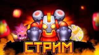 RUSH ROYALE 18.0 | STREAM | 3600+ КРИТА | 13 МОНАХ | 15 РОБОТ | PVP