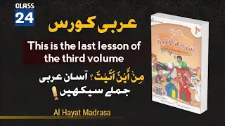 Lesson 24 Learn Arabic | How to say 