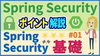 [Spring Security Point #01] Spring Security Overview [Coach Minoru]