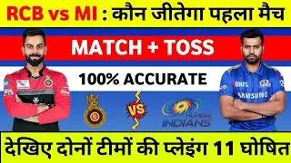 IPL 2021: IPL 1ST MATCH PREDICTION || ROYAL CHALLENGERS BANGALORE VS MUMBAI INDIANS || PLAYING XI