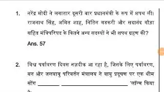 Monthly Most important current affair questions of June 2019
