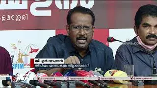 എറണാകുളം ജില്ലാ സമ്മേളനം ചൊവ്വാഴ്ച കളമശ്ശേരിയിൽ തുടക്കമാവും  CPM  Ernakulam district conference