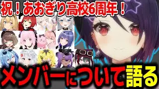 6周年を迎えあおぎり高校とメンバーについて語る音霊魂子【あおぎり高校/切り抜き】