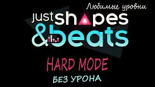 JUST SHAPES & BEATS: LOGIC GATEKEEPER, HARD MODE (NO DAMAGE)