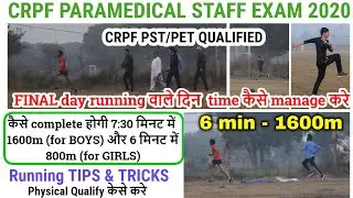 CRPF paramedical physical exam 2020|केसे करे Running 1600m in 7min/6:30min/6min |PST/PET (Qualified)