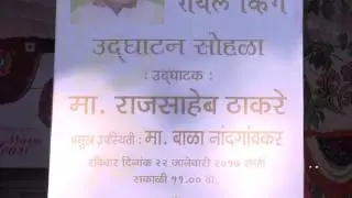 Opening of Royal king Parel by Mr Raj thackre sir