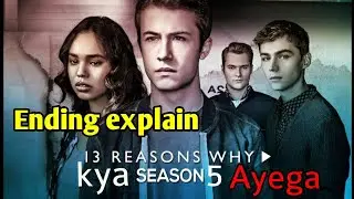 13 reasons why season 4 ending explain in hindi | 13 reasons why season 5 details | Netflix