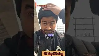 &diams;️hospital 2 💯💯✅️ #video #minivlog #challenge #motivation #shortvideo #india @Raushan_vlogs