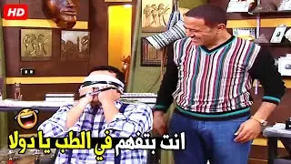 انا هخليك متشوفش تاني يا رمزي ده انا عينيا ليك 😂🤣| هتموت ضحك من دولا ورمزي