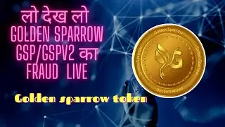 लो देख लो golden sparrow token का Fraud live gspv2 gst