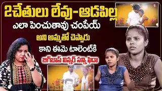 Inspirational Story : Mouth Artist Physically Handicapped Kovvada Swapna Interview | Pawan Kalyan
