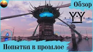 Neyyah - Попытка в прошлое (Обзор)